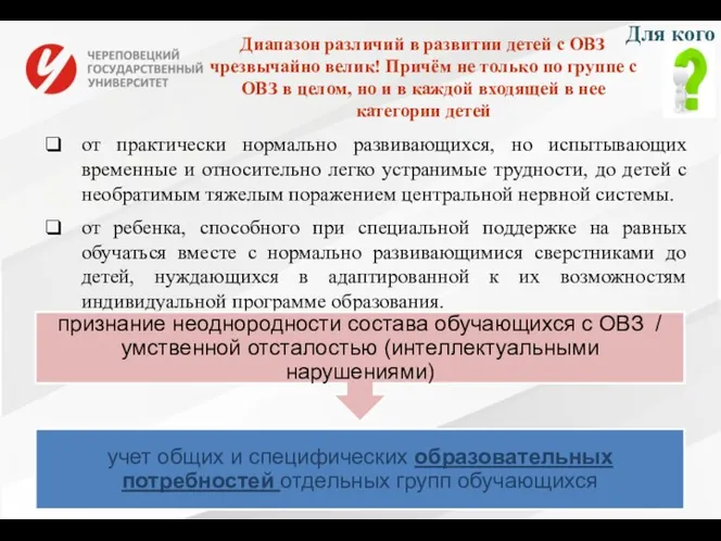 от практически нормально развивающихся, но испытывающих временные и относительно легко устранимые трудности, до