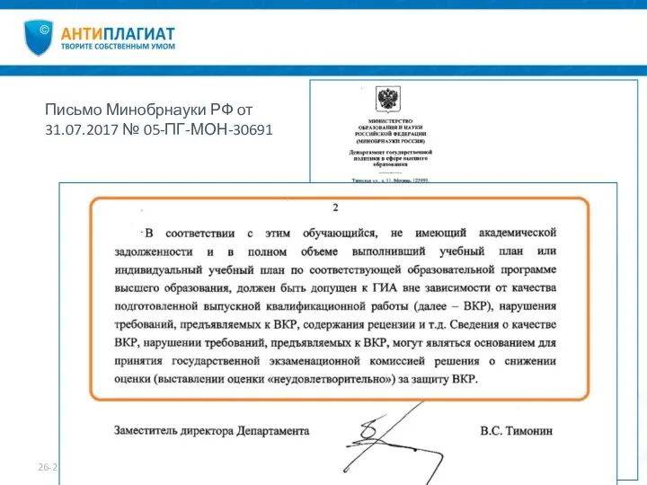 26-27.10.2017 Письмо Минобрнауки РФ от 31.07.2017 № 05-ПГ-МОН-30691