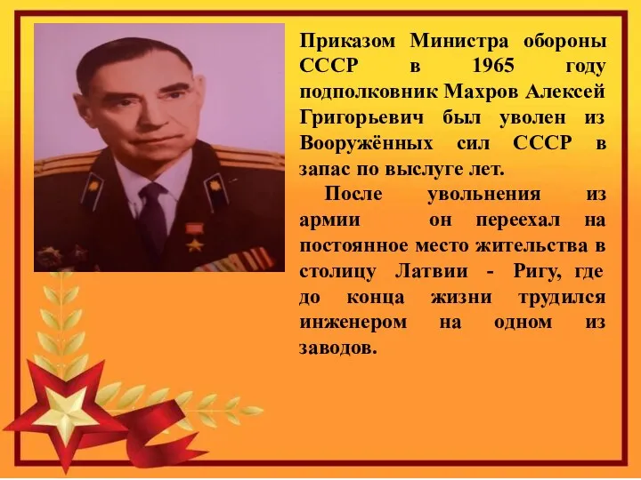 После окончания войны Махров продолжил службу в Советской армии. В