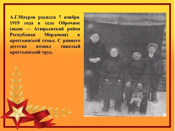 Биография Родился 7 ноября 1919 года в селе Оброчное (ныне