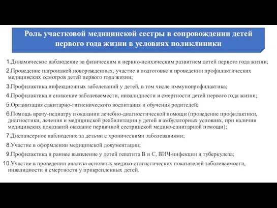 Динамическое наблюдение за физическим и нервно-психическим развитием детей первого года