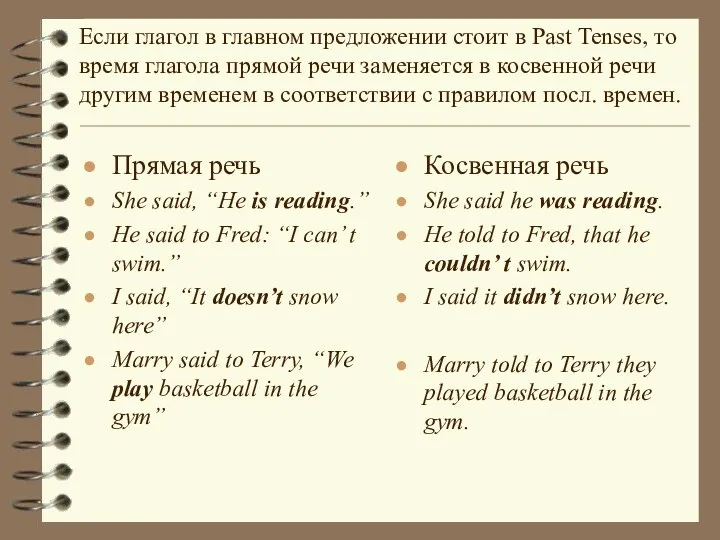 Прямая речь She said, “He is reading.” He said to