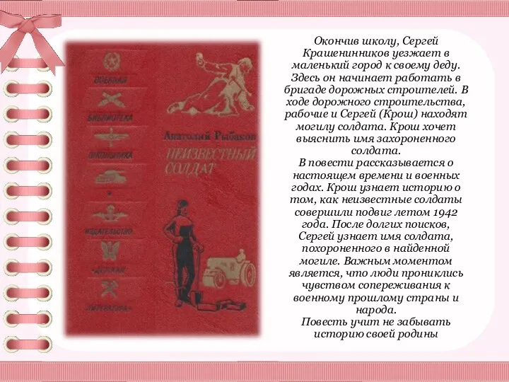 Окончив школу, Сергей Крашенинников уезжает в маленький город к своему деду. Здесь он