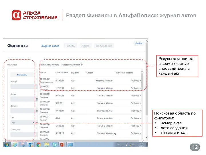 Раздел Финансы в АльфаПолисе: журнал актов Результаты поиска с возможностью