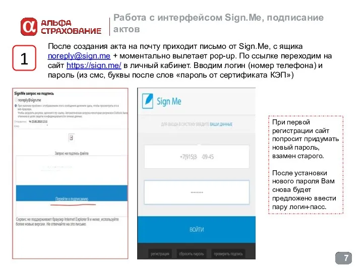 Работа с интерфейсом Sign.Me, подписание актов После создания акта на