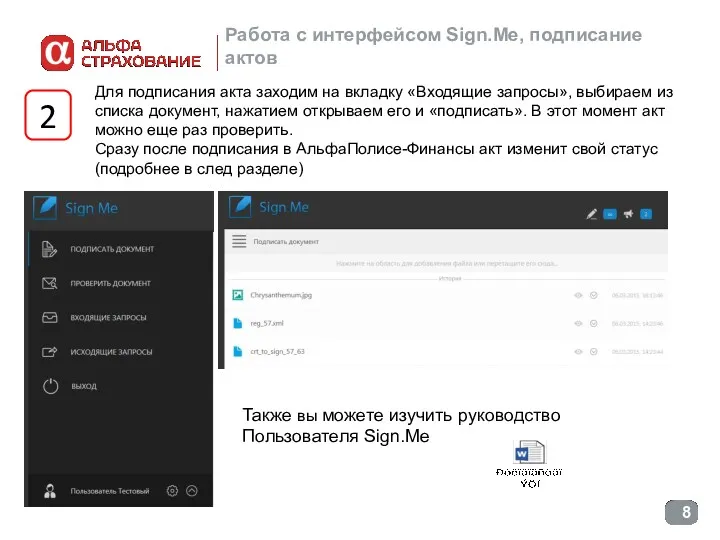 Работа с интерфейсом Sign.Me, подписание актов 2 Для подписания акта