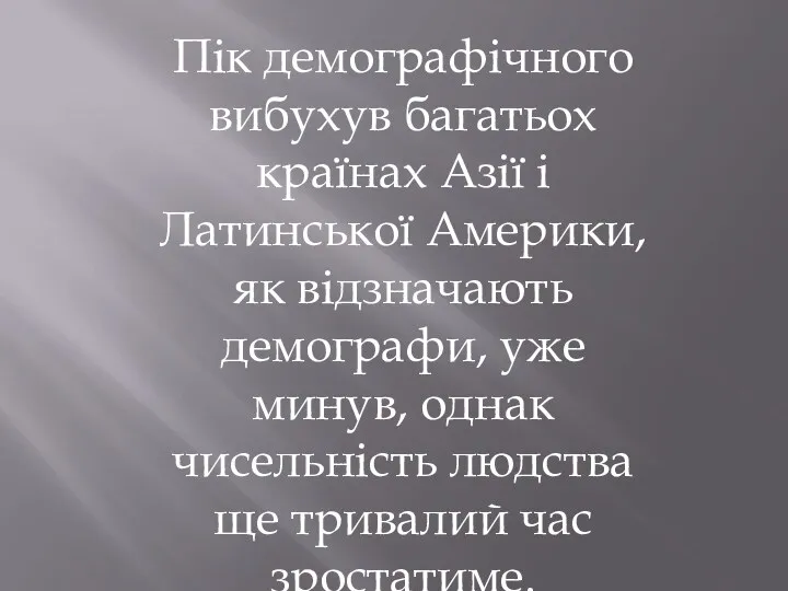 Пік демографічного вибухув багатьох країнах Азії і Латинської Америки, як