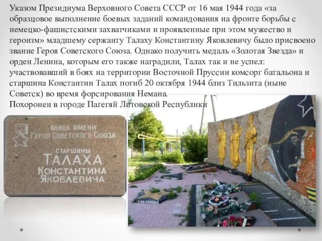 Указом Президиума Верховного Совета СССР от 16 мая 1944 года