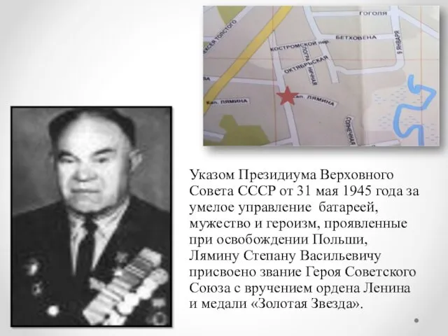 Указом Президиума Верховного Совета СССР от 31 мая 1945 года