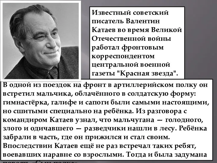 Известный советский писатель Валентин Катаев во время Великой Отечественной войны