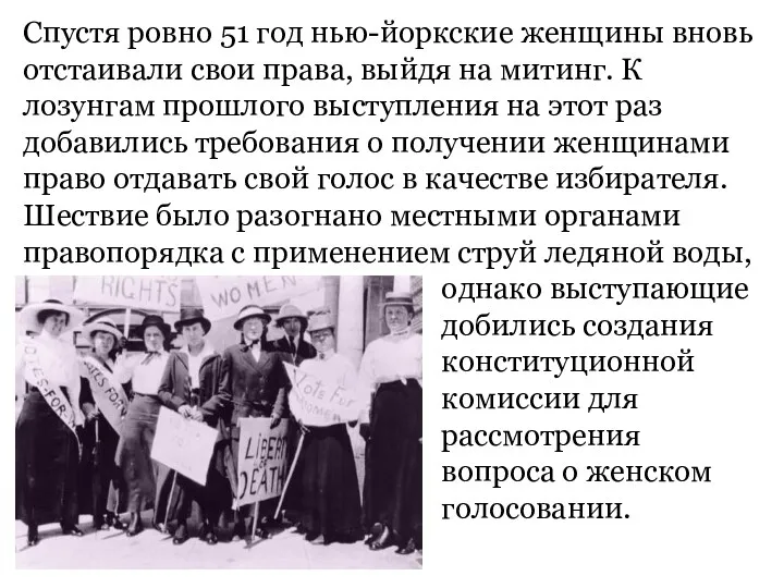 Спустя ровно 51 год нью-йоркские женщины вновь отстаивали свои права,