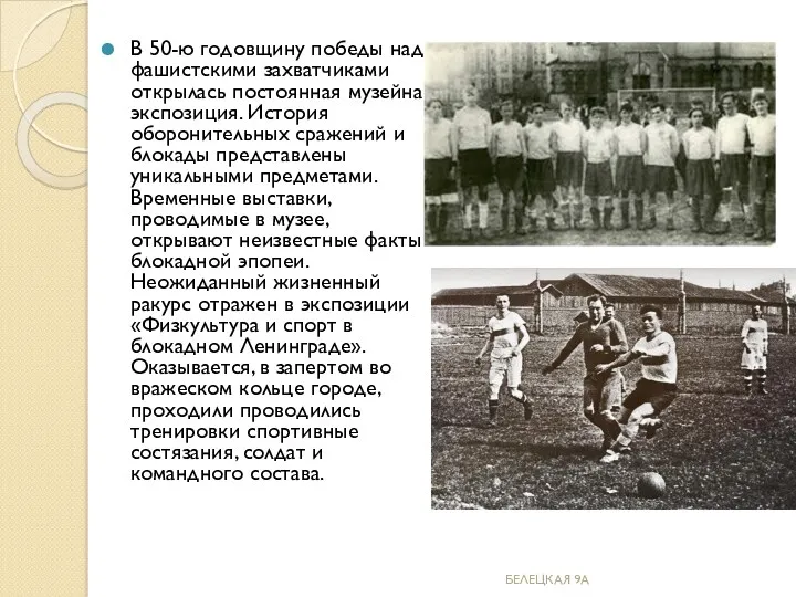 В 50-ю годовщину победы над фашистскими захватчиками открылась постоянная музейная