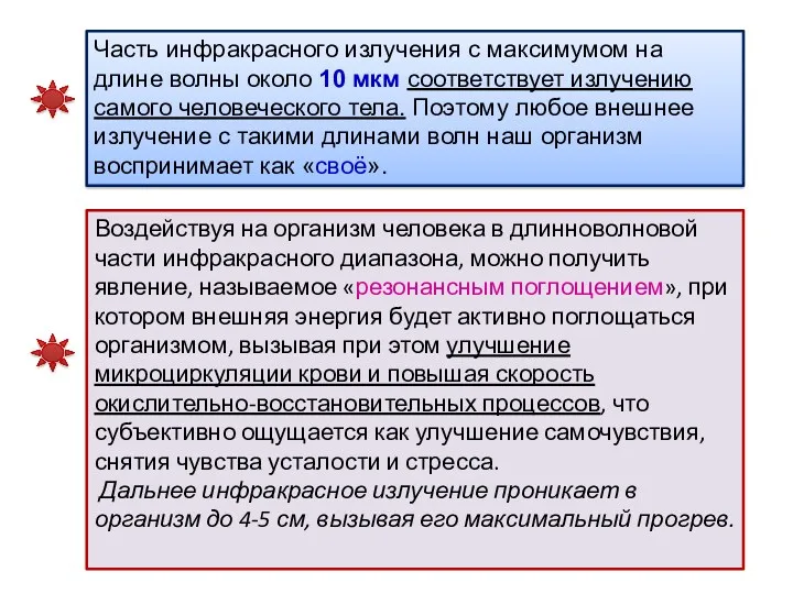 Часть инфракрасного излучения с максимумом на длине волны около 10