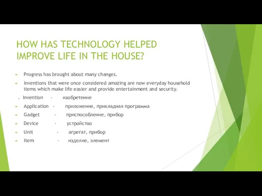 HOW HAS TECHNOLOGY HELPED IMPROVE LIFE IN THE HOUSE? Progress