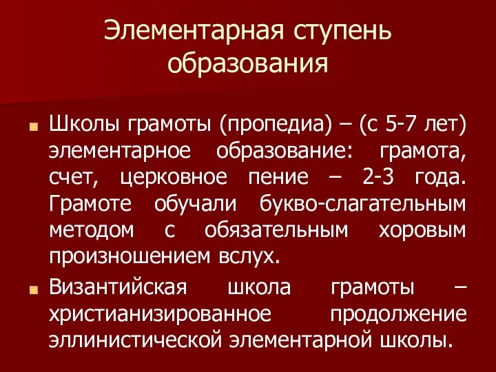 Элементарная ступень образования Школы грамоты (пропедиа) – (с 5-7 лет)