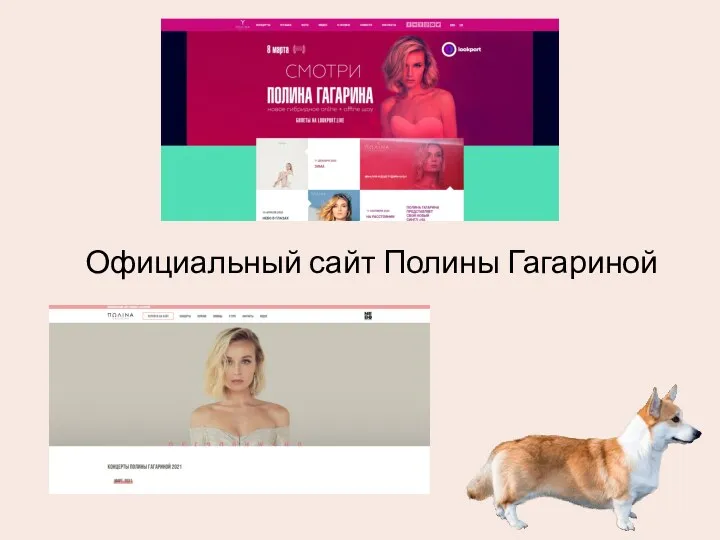 Официальный сайт Полины Гагариной