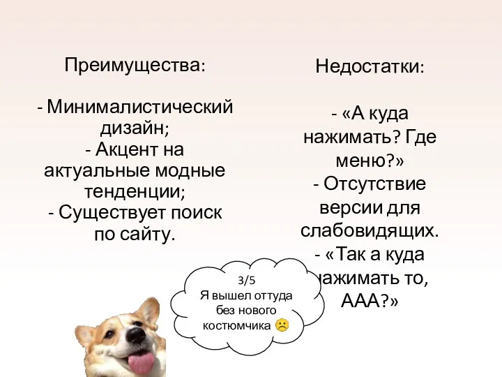 Преимущества: - Минималистический дизайн; - Акцент на актуальные модные тенденции;