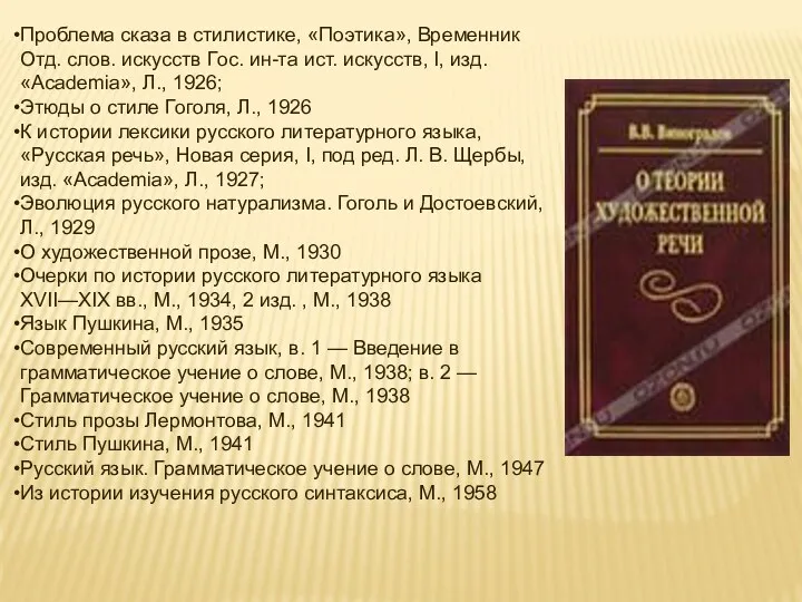 Проблема сказа в стилистике, «Поэтика», Временник Отд. слов. искусств Гос.