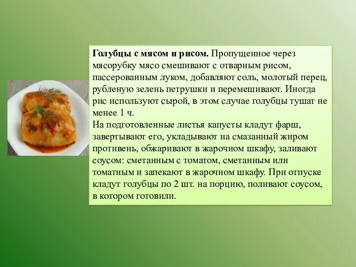 Голубцы с мясом и рисом. Пропущенное через мясорубку мясо смешивают