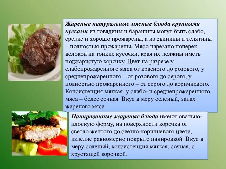 Жареные натуральные мясные блюда крупными кусками из говядины и баранины