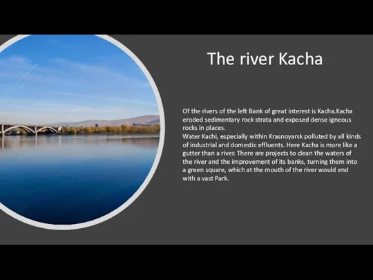 The river Kacha Of the rivers of the left Bank of great interest