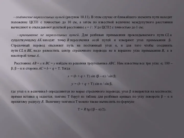 - соединение параллельных путей (рисунок 10.11). В этом случае от