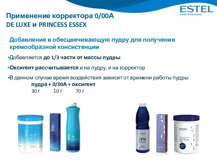 Применение корректора 0/00А DE LUXE и PRINCESS ESSEX Добавление в