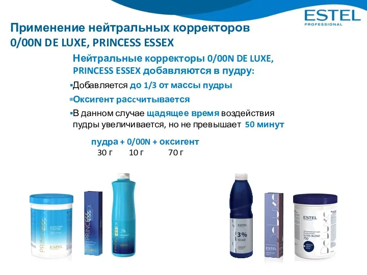 Применение нейтральных корректоров 0/00N DE LUXE, PRINCESS ESSEX Нейтральные корректоры