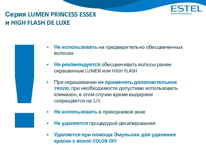 Серия LUMEN PRINCESS ESSEX и HIGH FLASH DE LUXE Не