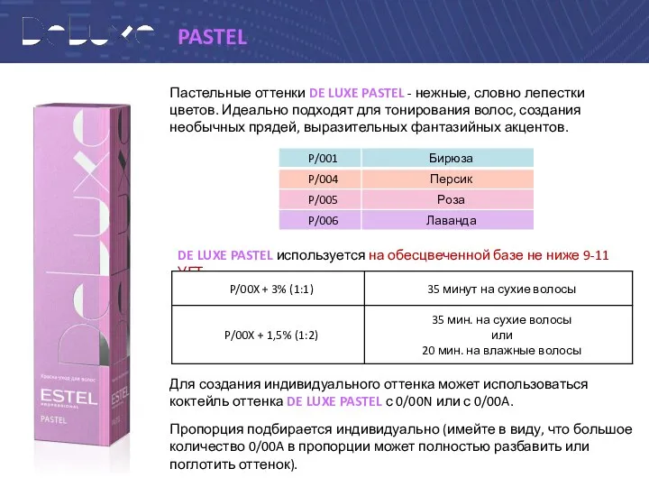 PASTEL Пастельные оттенки DE LUXE PASTEL - нежные, словно лепестки