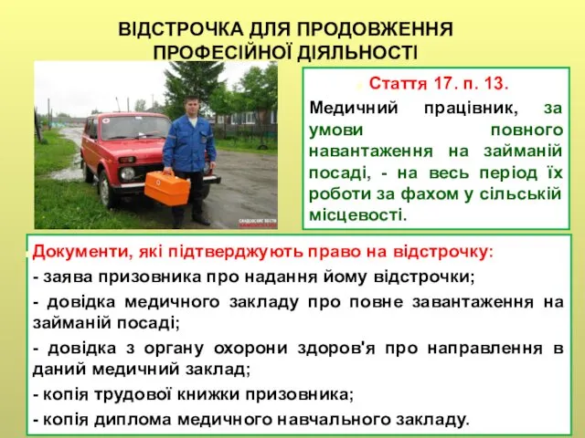 Документи, які підтверджують право на відстрочку: - заява призовника про