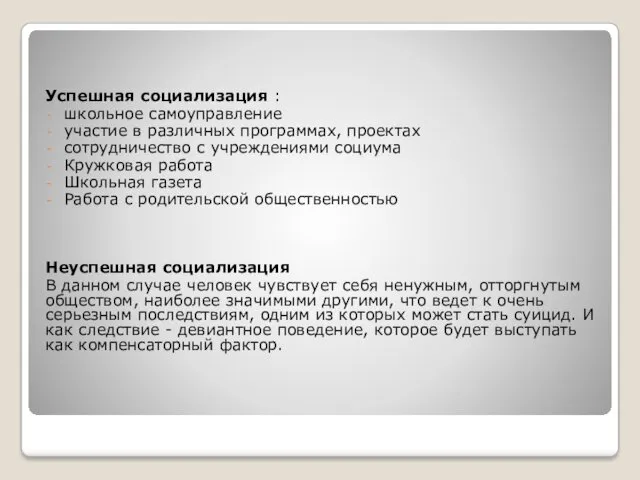 Успешная социализация : школьное самоуправление участие в различных программах, проектах