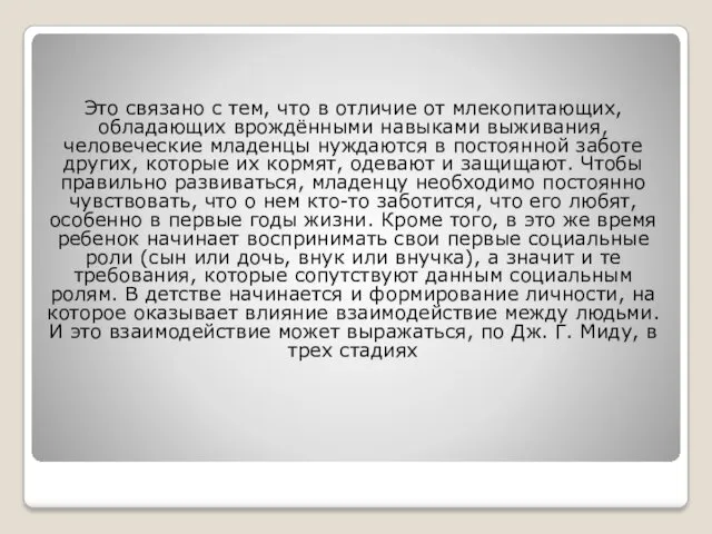 Это связано с тем, что в отличие от млекопитающих, обладающих