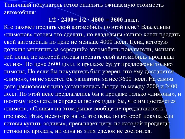 Типичный покупатель готов оплатить ожидаемую стоимость автомобиля: 1/2 · 2400+