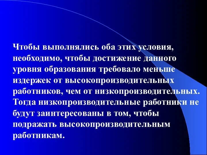 Чтобы выполнялись оба этих условия, необходимо, чтобы достижение данного уровня