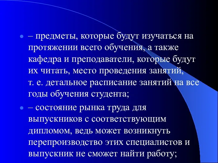 – предметы, которые будут изучаться на протяжении всего обучения, а