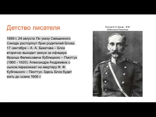 Детство писателя 1889 г, 24 августа По указу Священного Синода