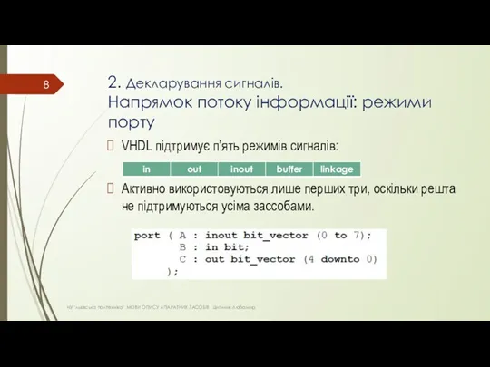 2. Декларування сигналів. Напрямок потоку інформації: режими порту НУ "львівська