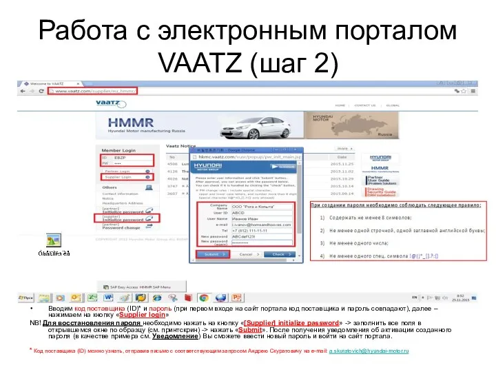 Работа с электронным порталом VAATZ (шаг 2) Вводим код поставщика