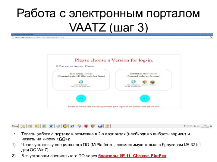 Работа с электронным порталом VAATZ (шаг 3) Теперь работа с