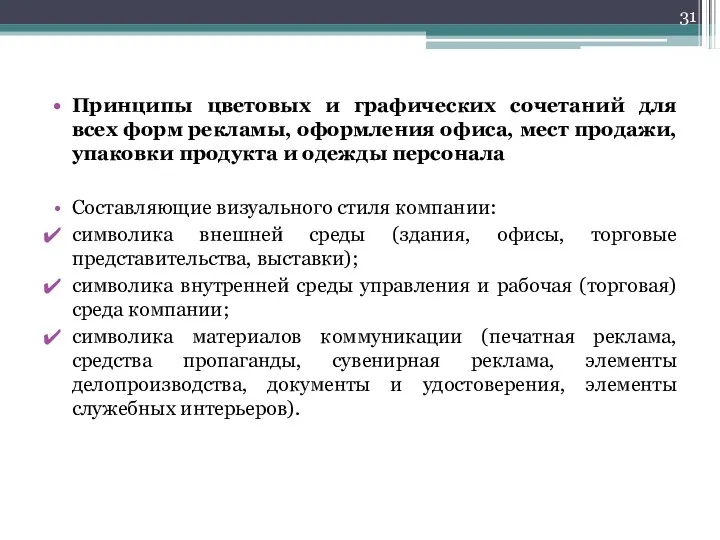 Принципы цветовых и графических сочетаний для всех форм рекламы, оформления