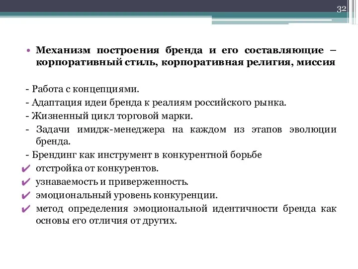 Механизм построения бренда и его составляющие – корпоративный стиль, корпоративная