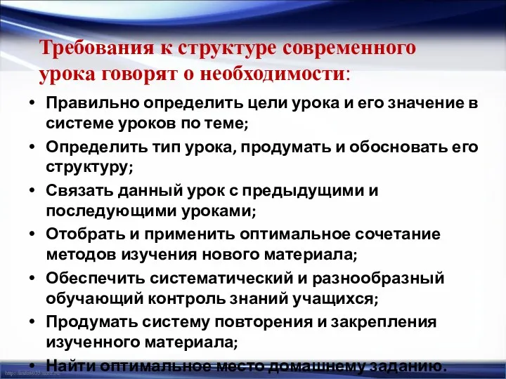 Правильно определить цели урока и его значение в системе уроков