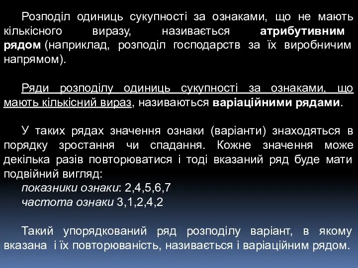 Розподіл одиниць сукупності за ознаками, що не мають кількісного виразу,