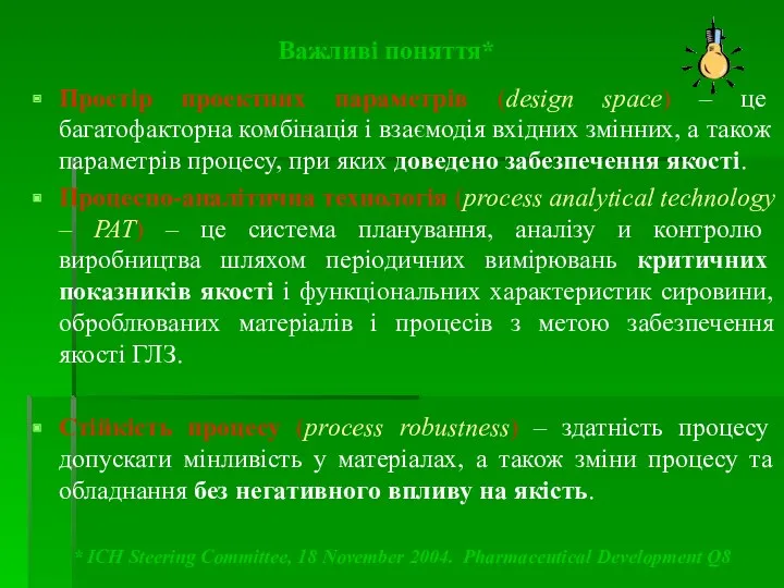 Важливі поняття* Простір проектних параметрів (design space) – це багатофакторна