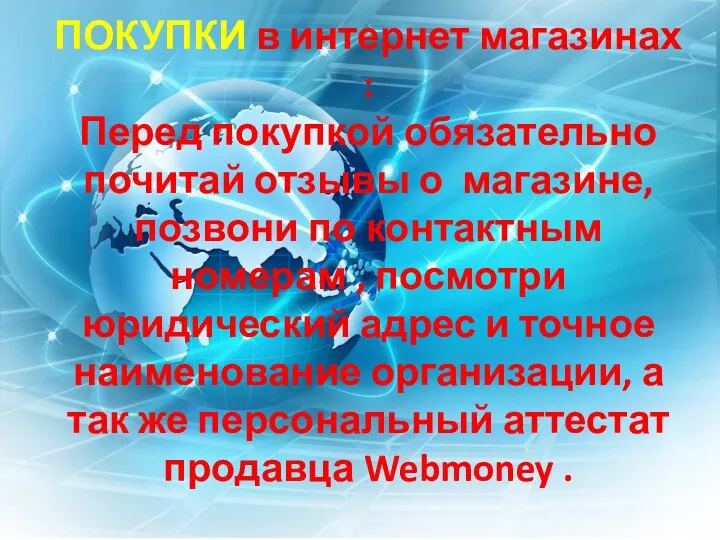 ПОКУПКИ в интернет магазинах : Перед покупкой обязательно почитай отзывы