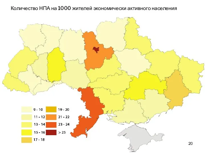 Количество НПА на 1000 жителей экономически активного населения