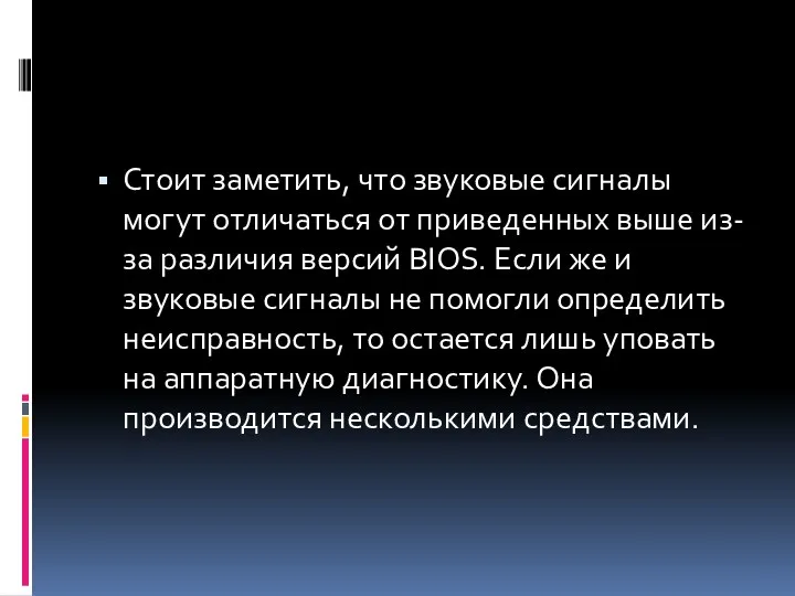 Стоит заметить, что звуковые сигналы могут отличаться от приведенных выше из-за различия версий