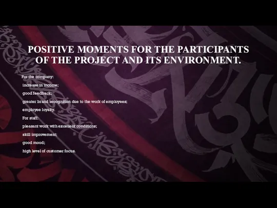 POSITIVE MOMENTS FOR THE PARTICIPANTS OF THE PROJECT AND ITS