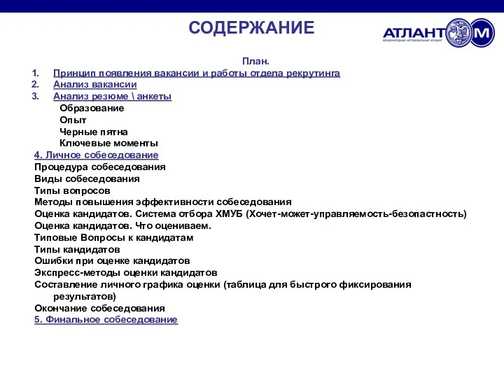 План. Принцип появления вакансии и работы отдела рекрутинга Анализ вакансии